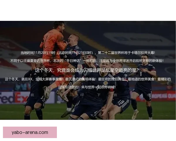 推荐2026世界杯竞猜APP合集:畅享极速预测与精彩赛事互动体验 推荐2026世界杯竞猜APP合集:畅享极速预测与精彩赛事互动体验