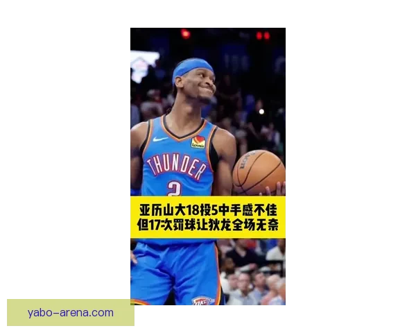 亚历山大直面罚球争议以嘘声为勋章向詹姆斯看齐走向巨星之路不断 亚历山大直面罚球争议以嘘声为勋章向詹姆斯看齐走向巨星之路不断